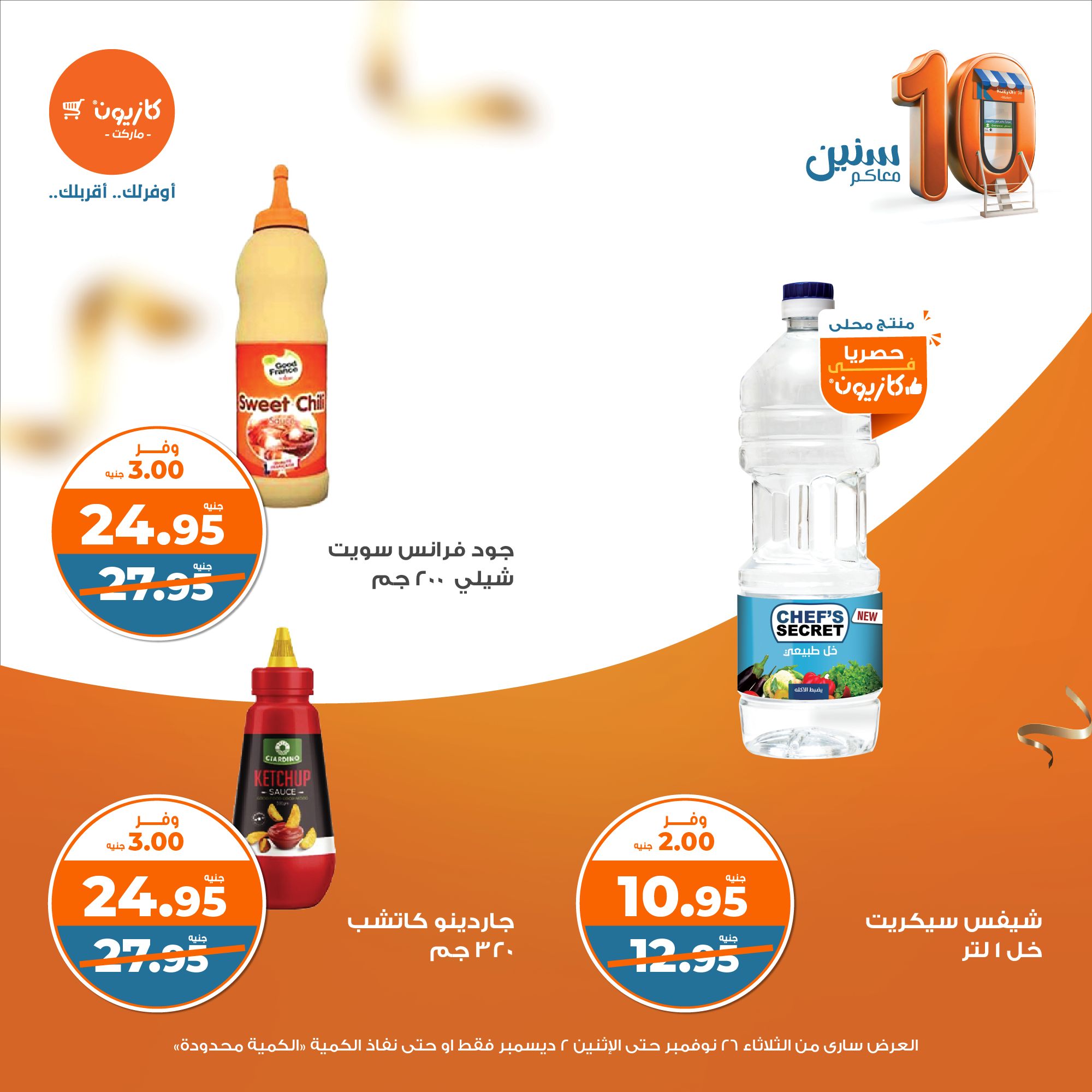 kazyon offers from 26nov to 2dec 2024 عروض كازيون من 26 نوفمبر حتى 2 ديسمبر 2024 صفحة رقم 11